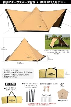 Amazon | Soomloom二人用テントHAPI 2P 前後出入り口二つ 焚き火